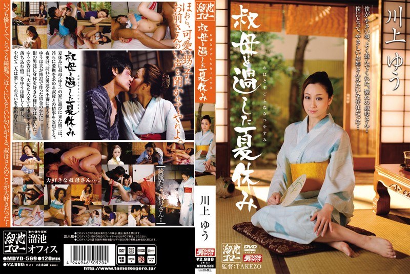 MDYD-569 Yu Kawakami Summer Va…