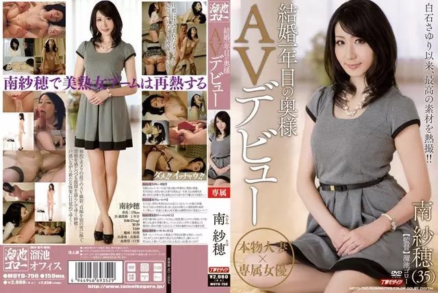 MDYD-750 Saho South AV Debut Of The First Year Married Wife
