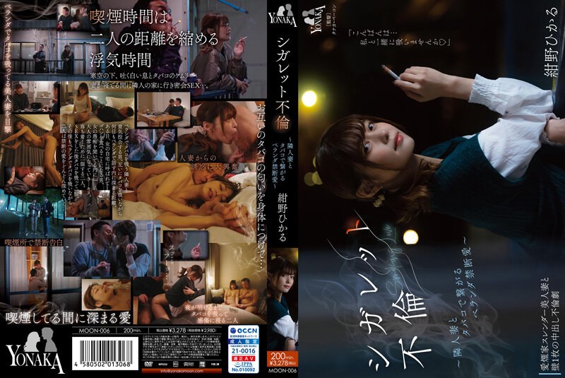 MOON-006 Cigarette Affair ~ Fo…