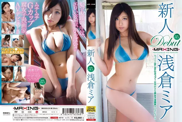 MXGS-618 Asakura Newcomer Mia - Stuffy Tree Plump G-cup!Fujoshi Cartoonist AV Debut You Like Delusion! !~
