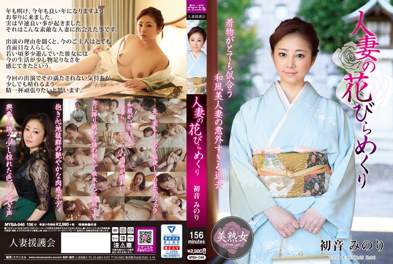 MYBA-046 Married Woman Petals …