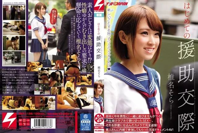 NNPJ-138 The First Time Of Assistance ● Dating Shiina Sky