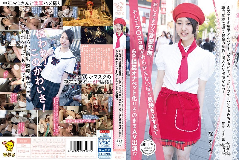 PIYO-036 Shy Shy J ○ Narumi Wh…