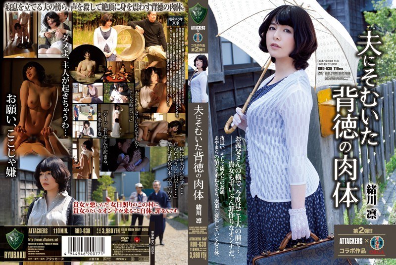 RBD-638 Body Ogawa Rin Of Immo…