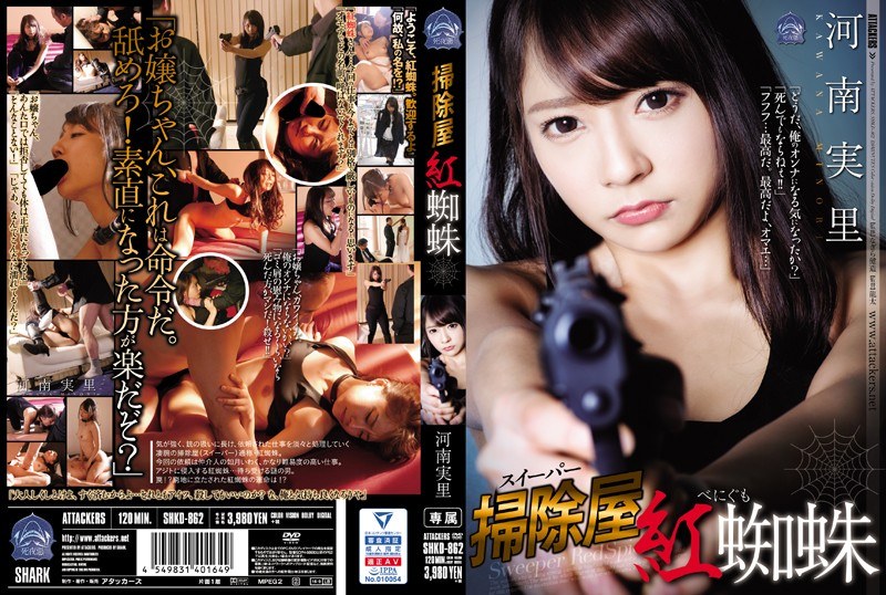 SHKD-862 The Cleaning Shop 蜘蛛 …