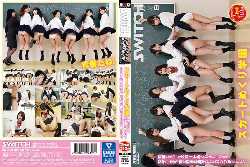 SW-576 Skirt Turning School Gi…