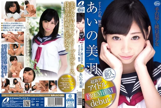 XVSR-111 My White Pretty Adult Affordable, Lifting Of The Ban Aino Miu