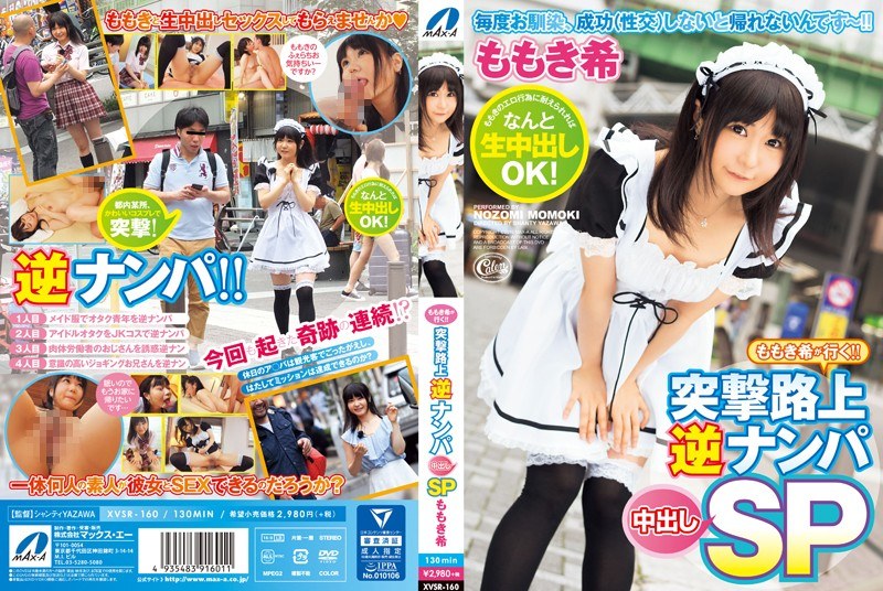 XVSR-160 Peach-out Nozomi Go! …