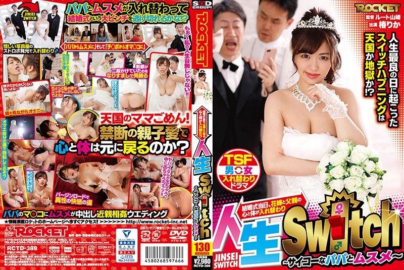RCTD-388 Life Switch ~ Saiko P…