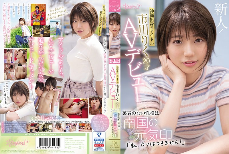 CAWD-396 Former Idol From Okin…