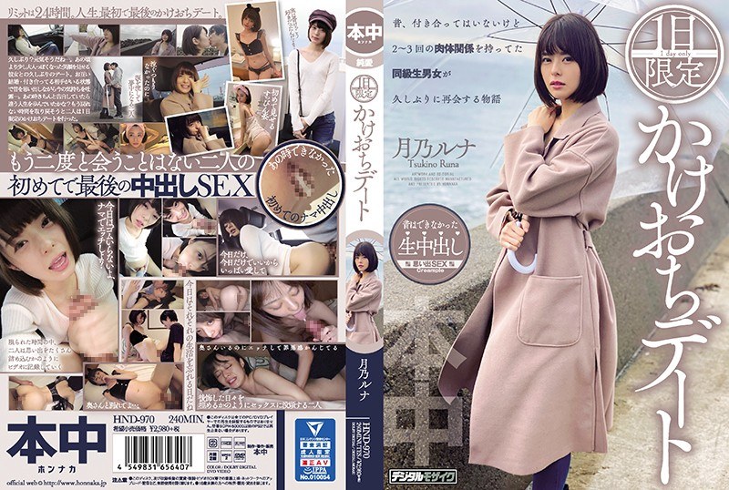 HND-970 One-day Limited Elopem…