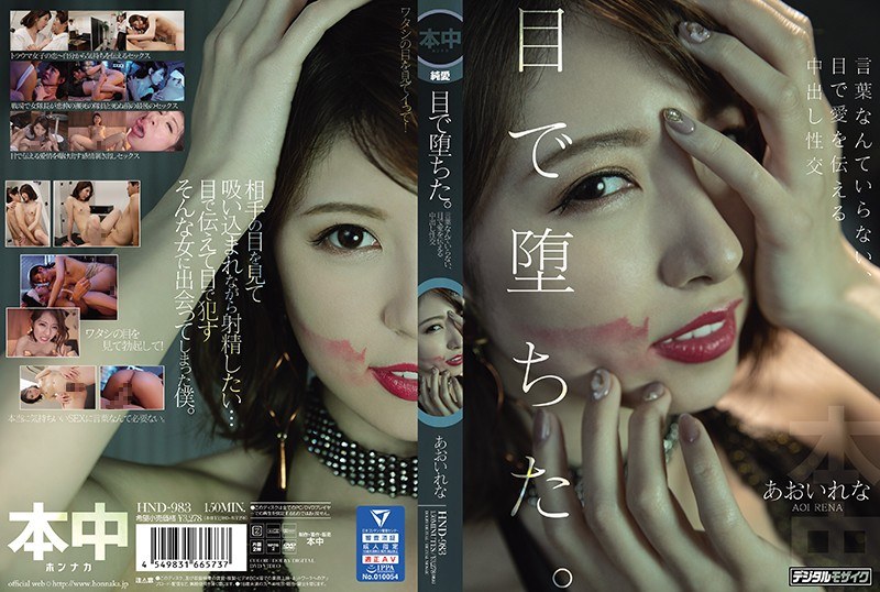 HND-983 I Fell With My Eyes. C…