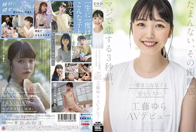STARS-483 I'm Sorry, That Sense Of Distance. Three Seconds Before I Really Fell In Love, I Want To Fall In Love With Such A ***** Once. Yura Kudo Her AV Debut