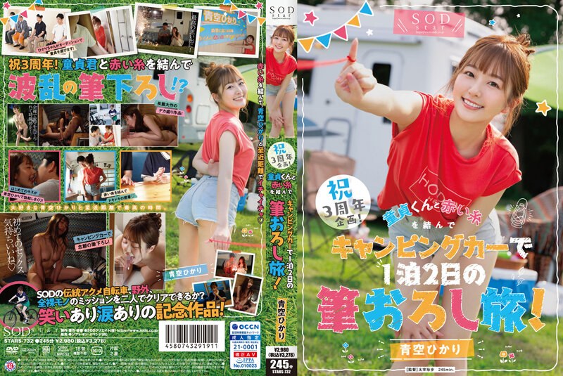 STARS-732 Celebration 3rd Anni…