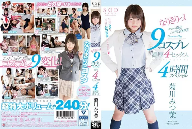 STAR-791 Kikkawa Michiba All Right!9 Cosplay Rich 4 Sex 4 Hour Special