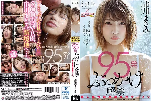 STAR-982 95 Bucksmanship Unlocking Amateur Male Super Super Crown Genuine Semen Masami Ichikawa