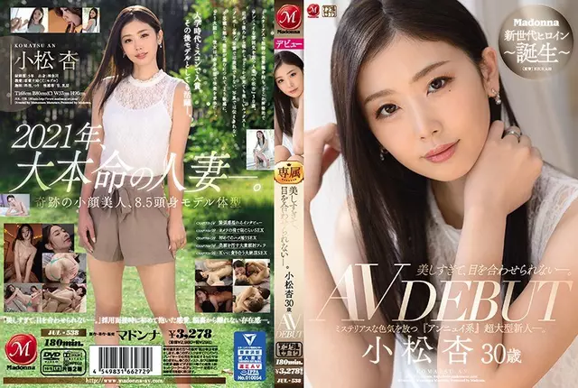 JUL-538 It's Too Beautiful To Make Eye Contact. Anzu Komatsu 30 Years Old AV DEBUT A Super-large Rookie Of "Annui" Who Gives Off A Mysterious Sex Appeal.
