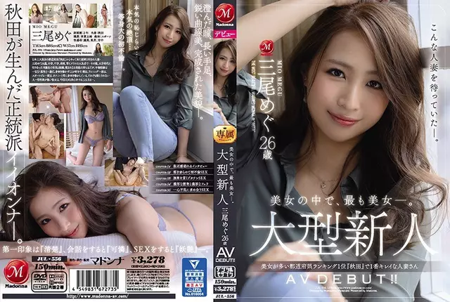 JUL-556 The Most Beautiful Woman Among The Beautiful Women. Large Rookie Megumi Mio 26 Years Old AV DEBUT! !! The Most Beautiful Married Woman In "Akita", The Number One Prefecture Ranking With Many Beautiful Women