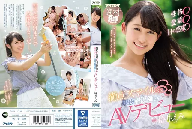 IPX-220 Personality ○ Affection ○ H Sensitivity ○ Active Nurse With Full Smile Smile AV Debut Tsubaki Emi