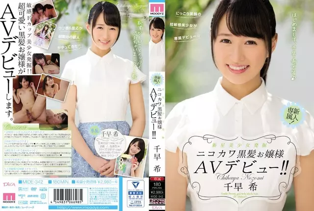 MIDE-342 Nova Pretty Excavation Nikokawa Black Hair Princess AV Debut! ! Chihaya Nozomi