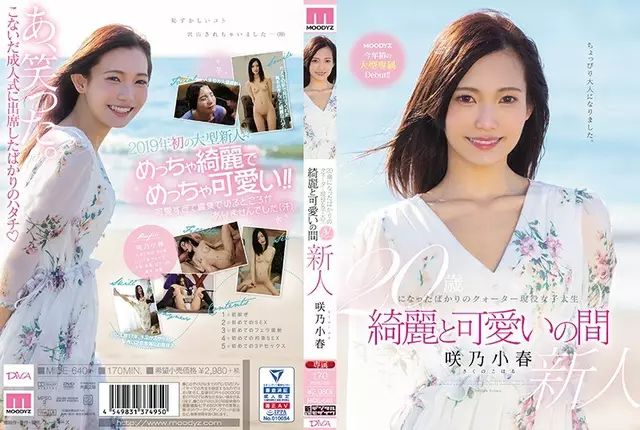 MIDE-640 Quarter Active College Student Who Just Turned 20 Years While Beautiful And Cute Sakino Koharu