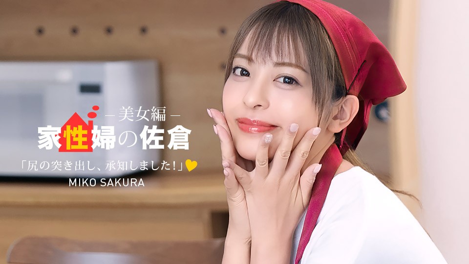 050926_001-1PON Sakura The Hou…