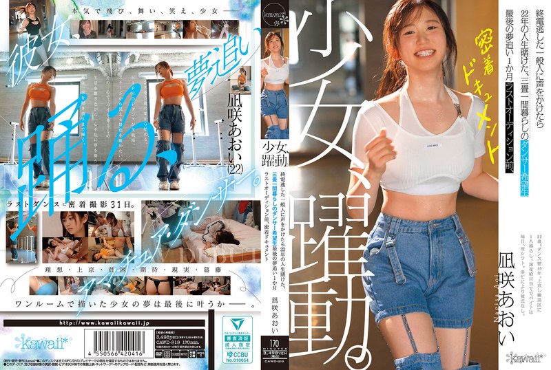 CAWD-919 A Girl In Action. A C…