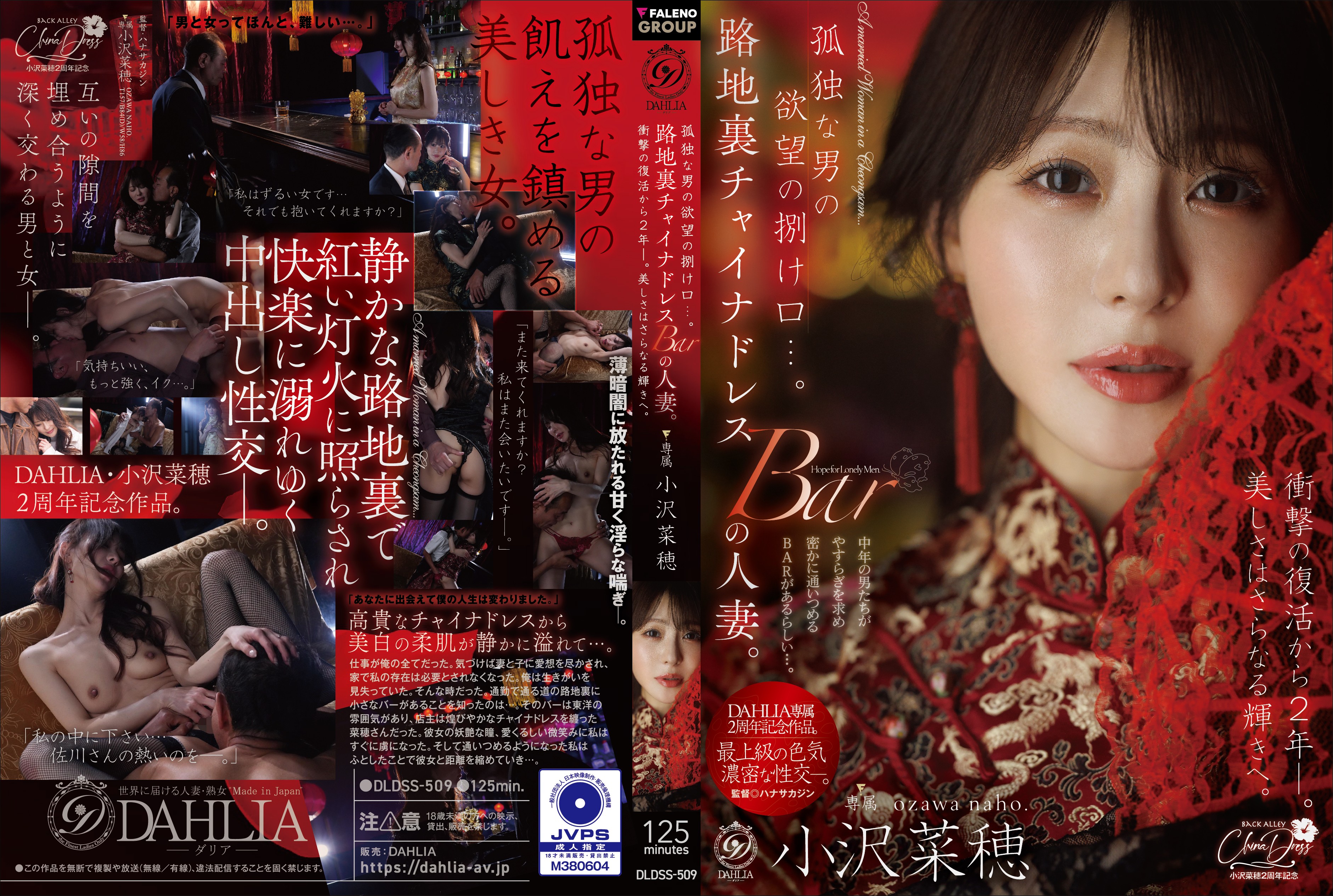 DLDSS-509 A lonely man's …