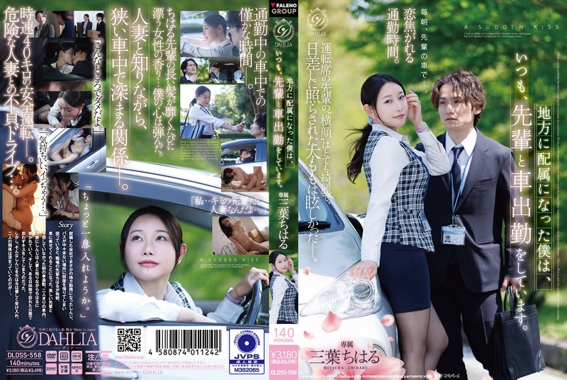 DLDSS-558 Since I Was Assigned…