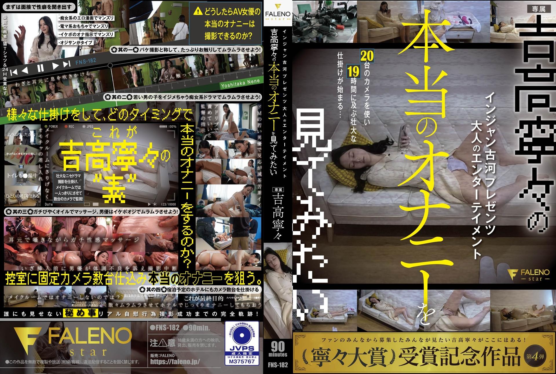 FNS-182 Injan Furukawa Present…