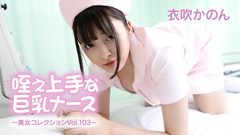 HEYZO 3762 Big-Titted Nurse Wi…