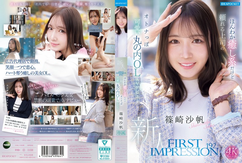 IPZZ-849 FIRST IMPRESSION 192 …