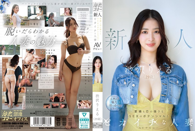 MFYD-085 Newcomer Rie Shibusaw…