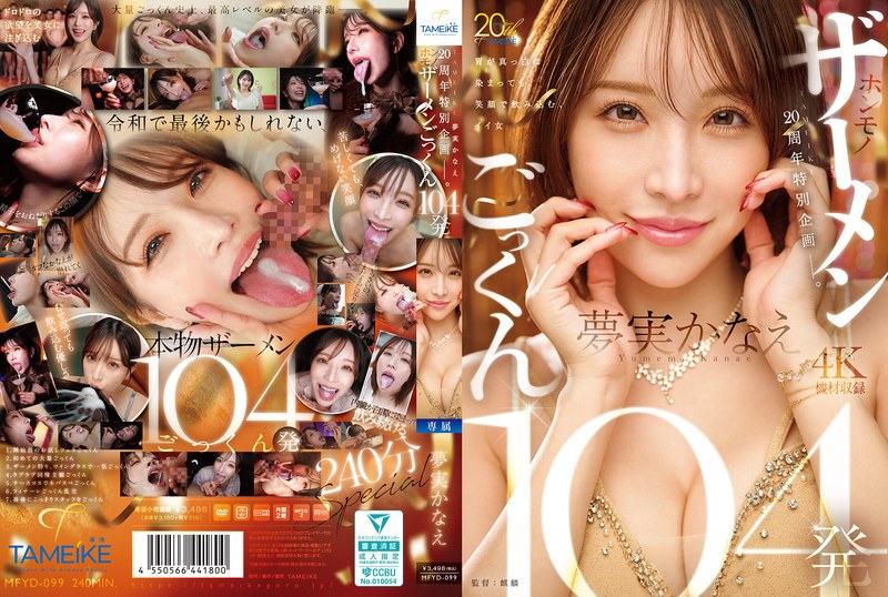 MFYD-099 TAMEIKE 20th Annivers…