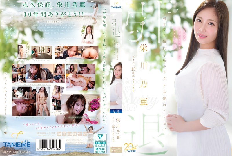 MFYD-164 Noa Eikawa's 10t…