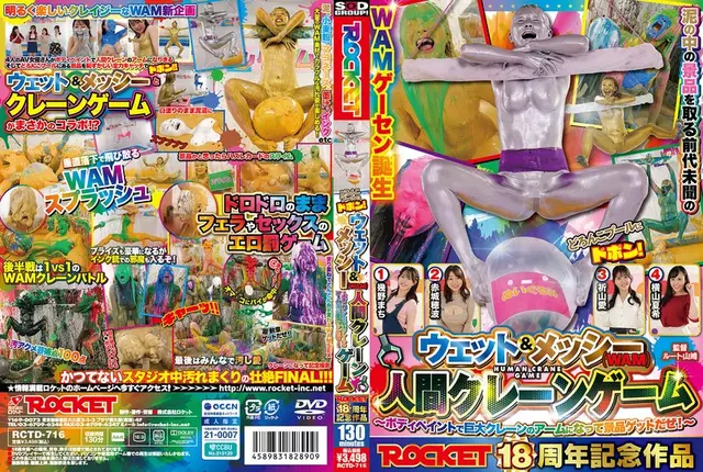 RCTD-716 ROCKET's 18th Anniversary Production, Jump Into The Muddy Pool! Wet & Messy (WAM) Human Crane Game ~Use Your Body Paint To Become A Giant Crane Game Arm And Grab A Prize!~