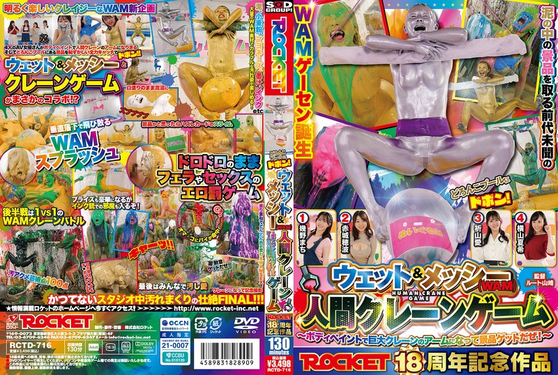 RCTD-716 ROCKET's 18th An…