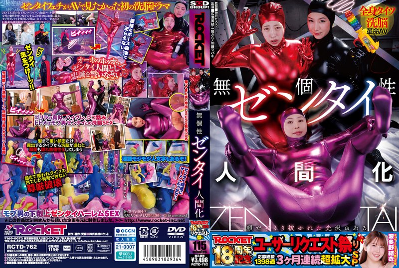 RCTD-762 ROCKET 18th Anniversa…