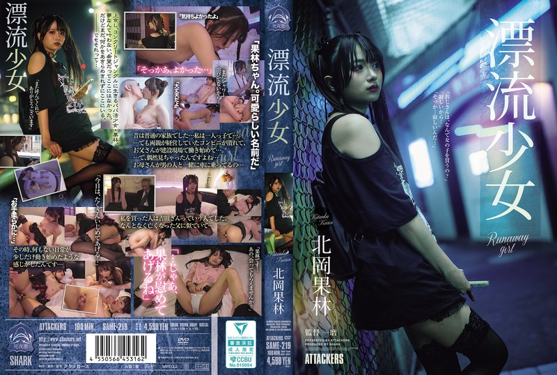 SAME-219 Runaway Girl Karin Ki…