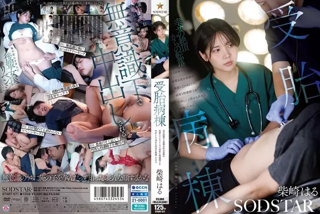 START-571 Conception Ward: Destroying the Happy Future of a Junior Female Doctor Who's Getting Married Next Month by Repeatedly Cumming Inside Her with Super-Concentrated Sperm While She's on Break During Her Night Shift - Haru Shibasaki