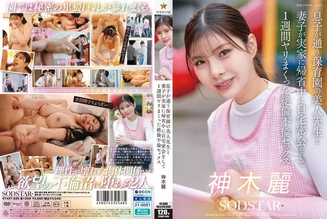 START-626 Insatiable Adultery Sex: A week-long marathon of screwing the beautiful teacher from my son's nursery school at my home while my wife and ***** were visiting my parents' house — Rei Kamiki