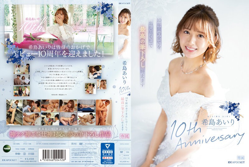 IPZZ-106 Airi Kijima 10th Anni…