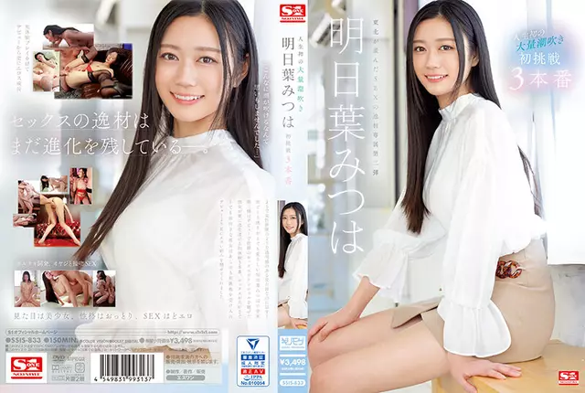 SSIS-833 Life's First Massive Squirting Mitsuha Asuha's First Challenge 3 Production